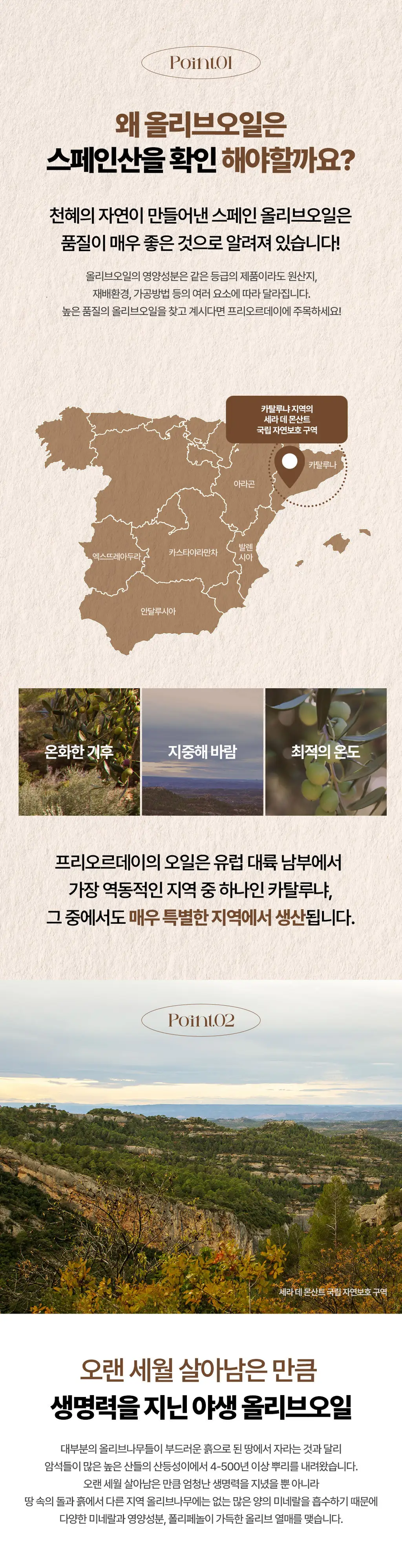 [올라미나] 프리오르데이 엑스트라버진 프리미엄 올리브오일 250ml 빙클래스 상세페이지 3